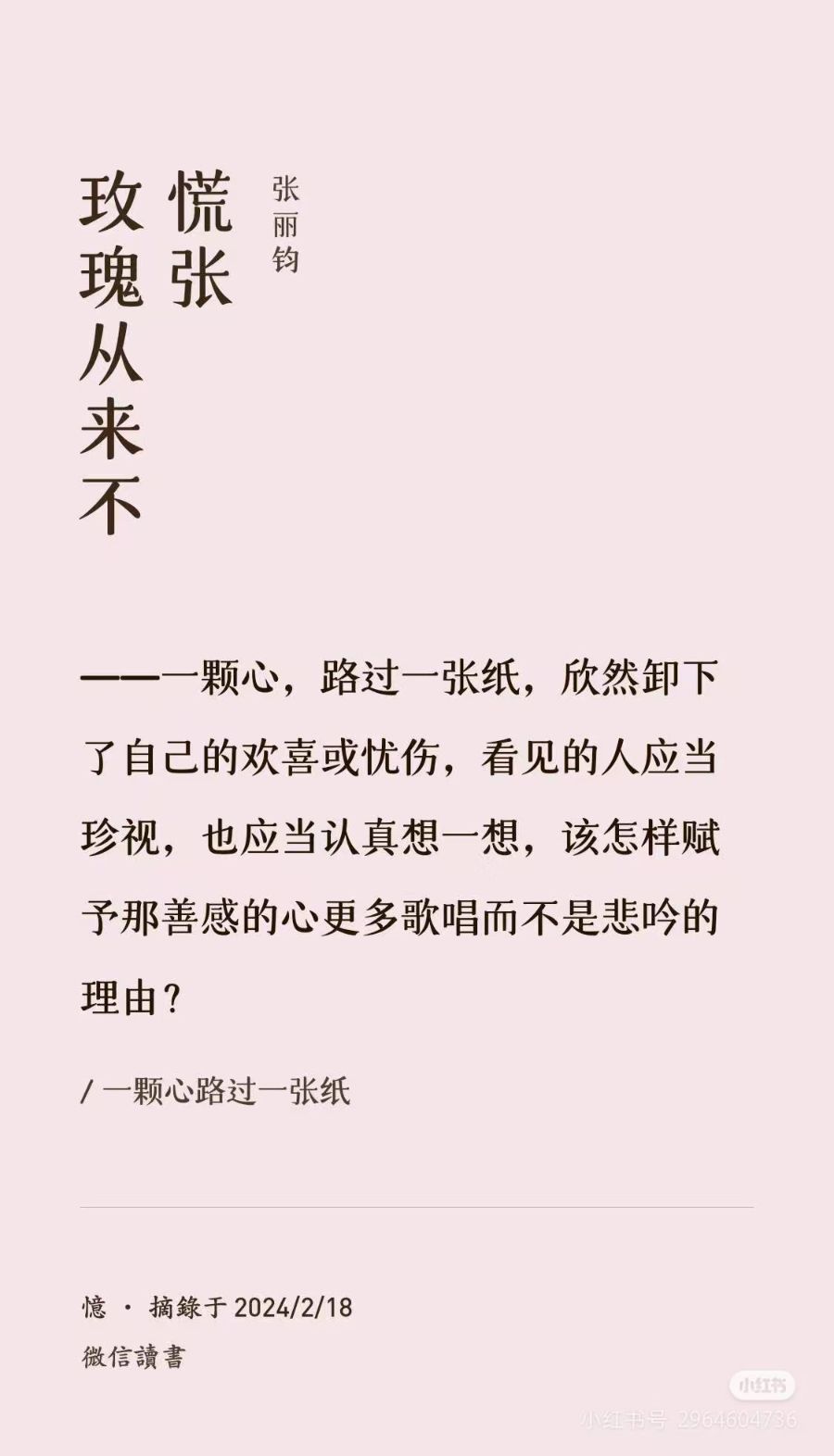 《玫瑰从来不慌张》 - - 中职易班 学生互动社区